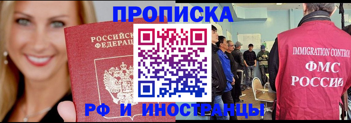 прописка штамп в Нюрбе